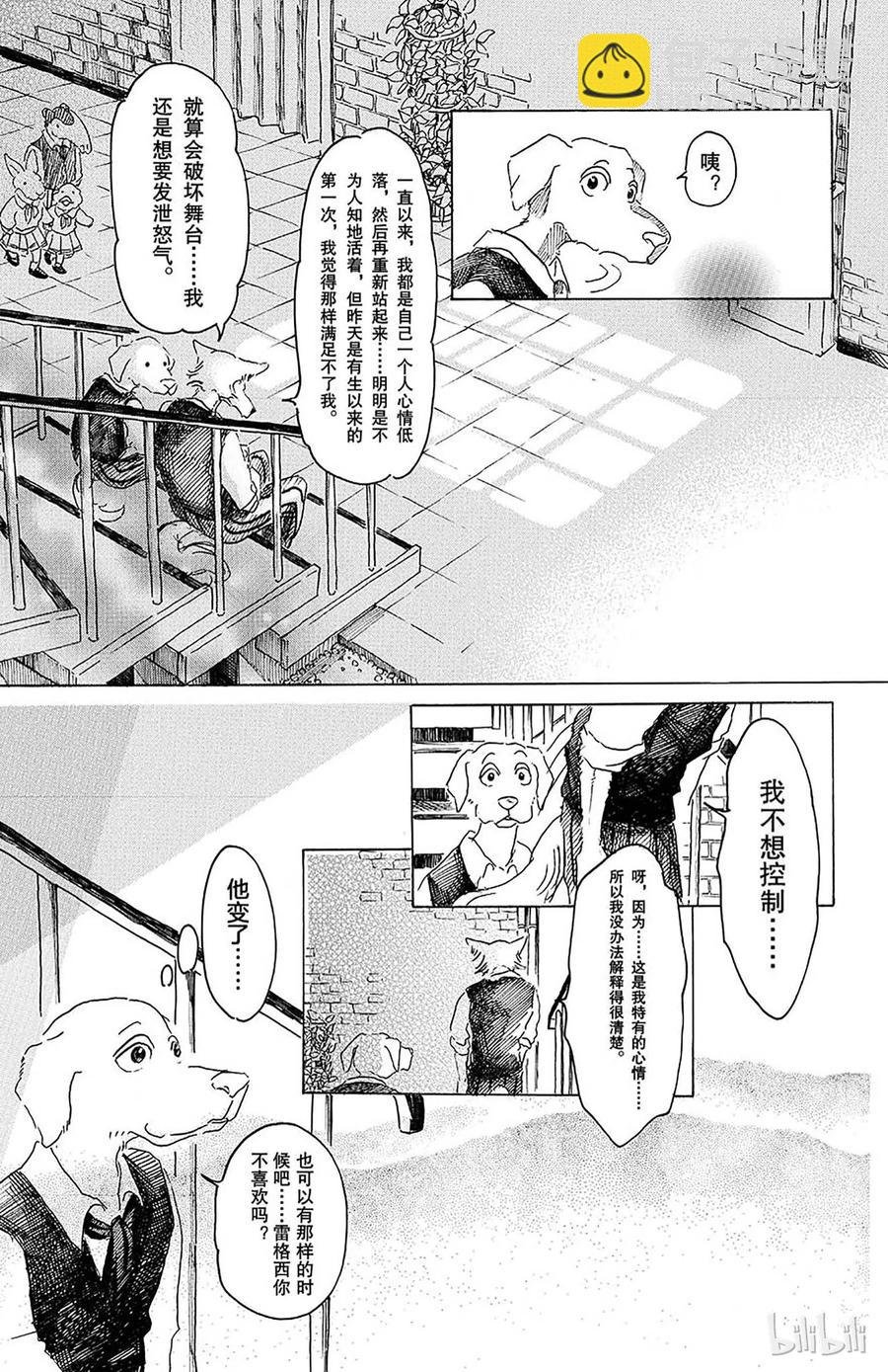 第17话 远吠的反抗症候群