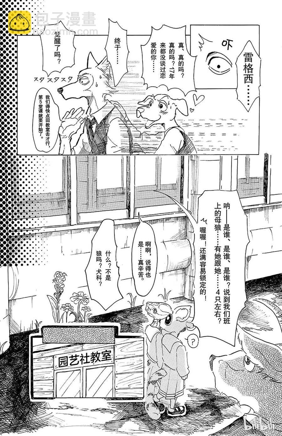 第17话 远吠的反抗症候群