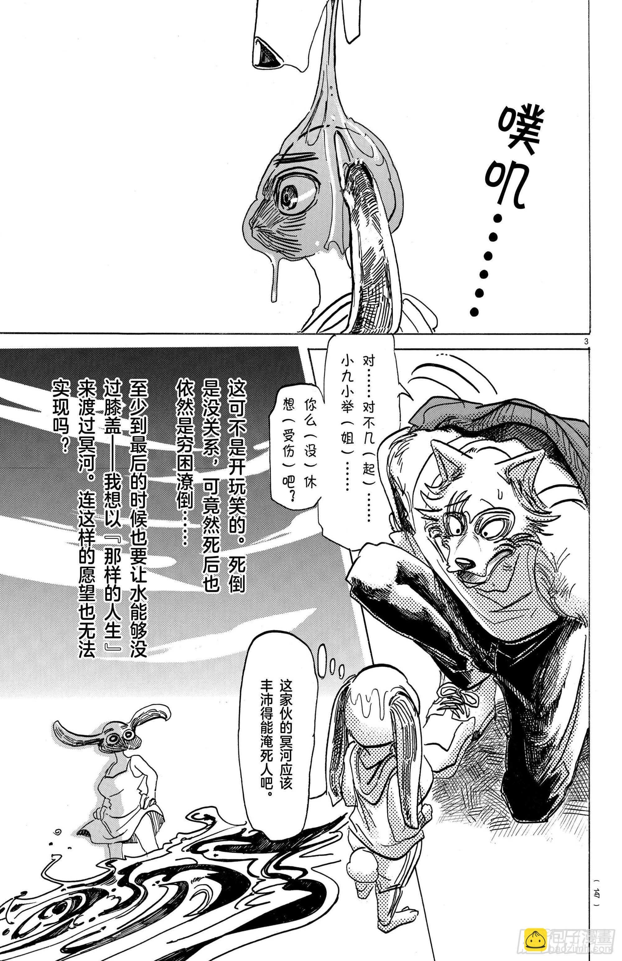 第171话 盯着嘴唇来进行恐吓