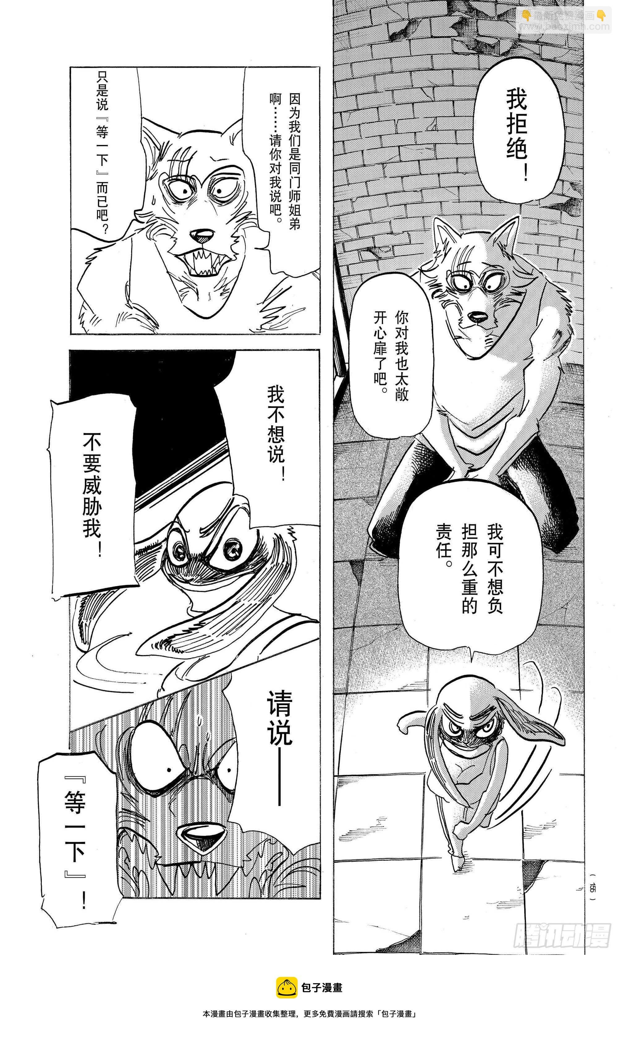 第171话 盯着嘴唇来进行恐吓