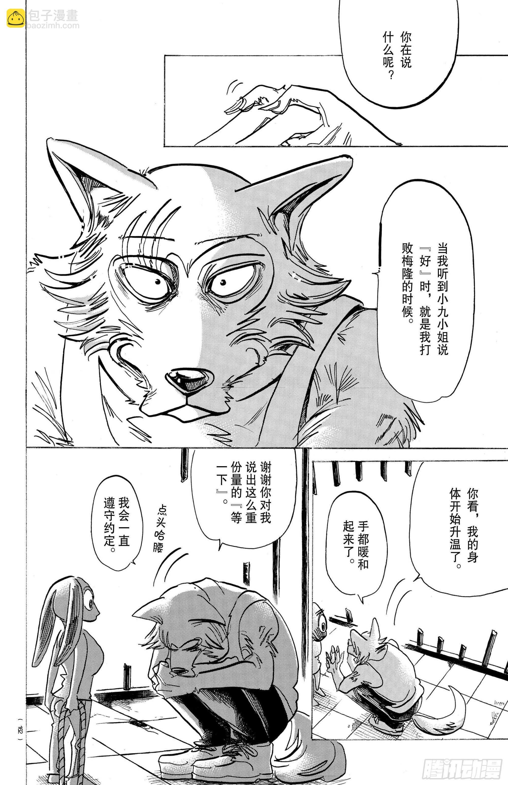 第171话 盯着嘴唇来进行恐吓