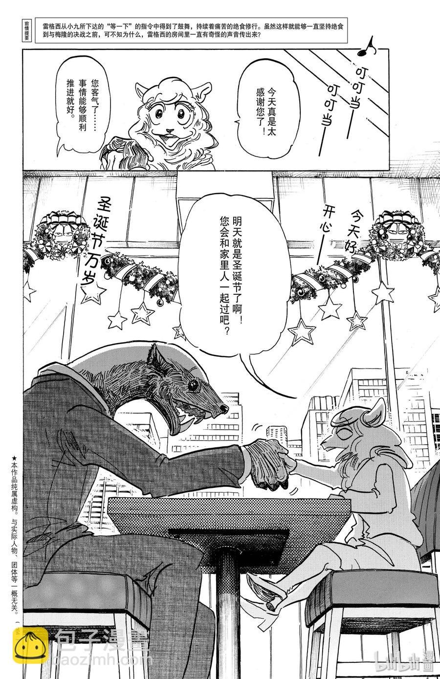 第172话 圣诞“红”