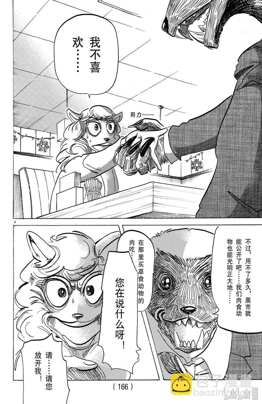 第172话 圣诞“红”