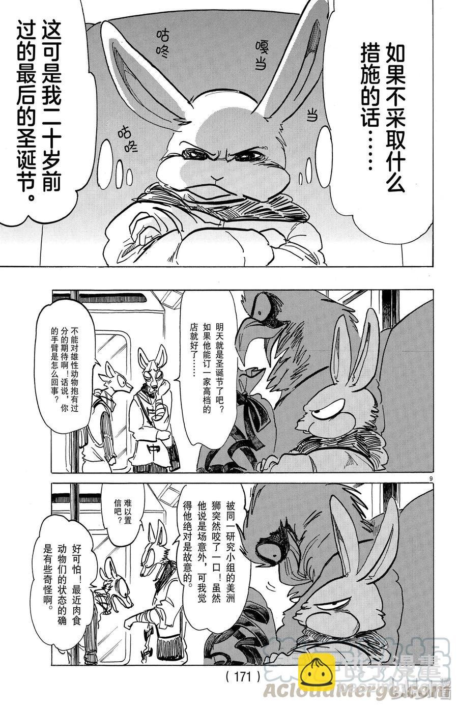 第172话 圣诞“红”
