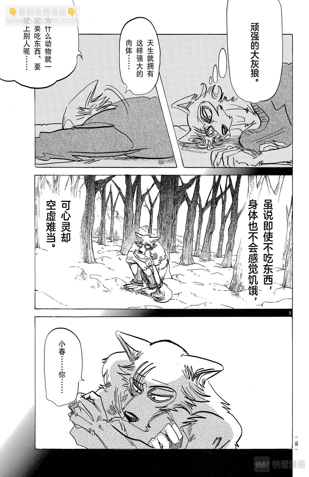 第173话 雪融期的xxxx