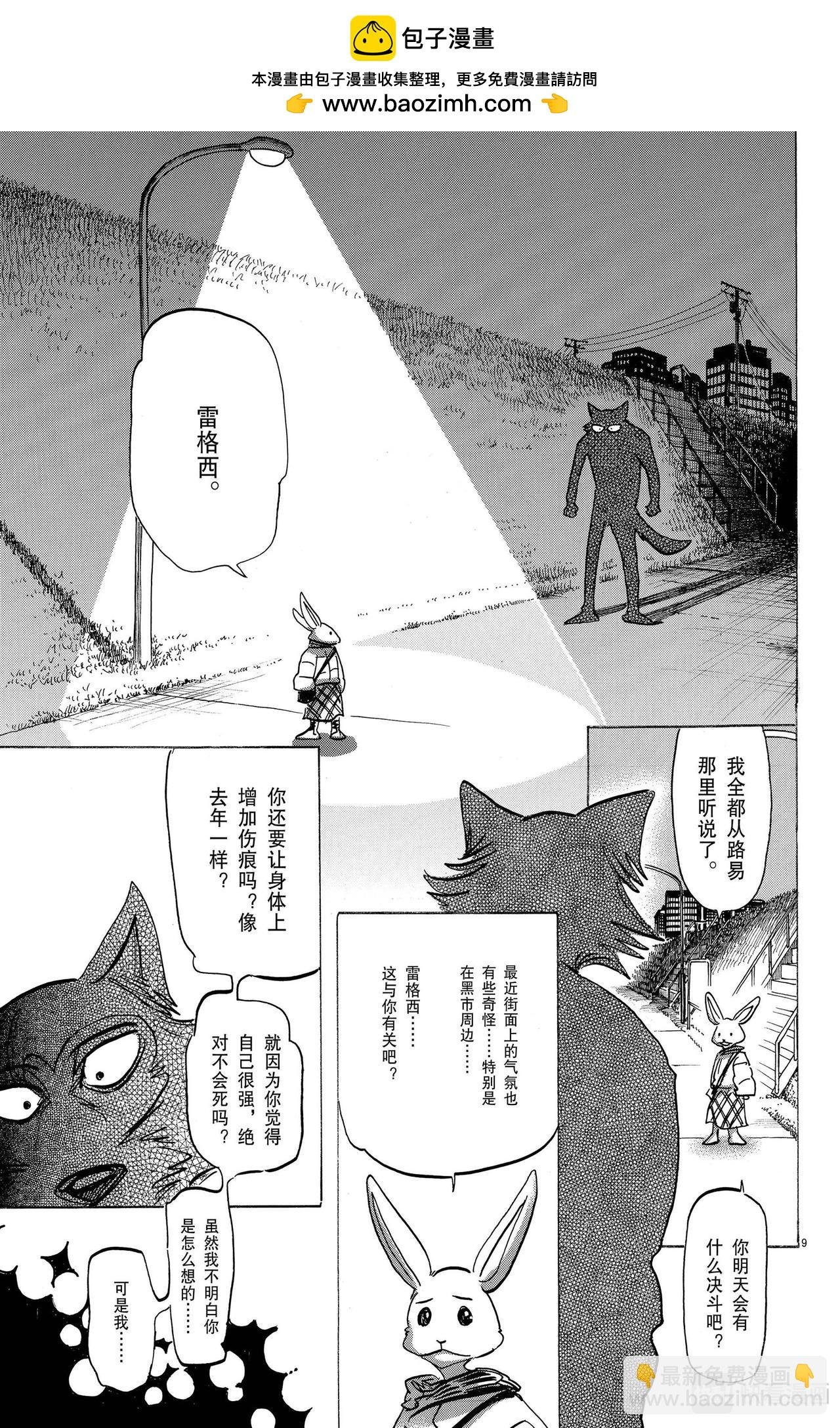第173话 雪融期的xxxx