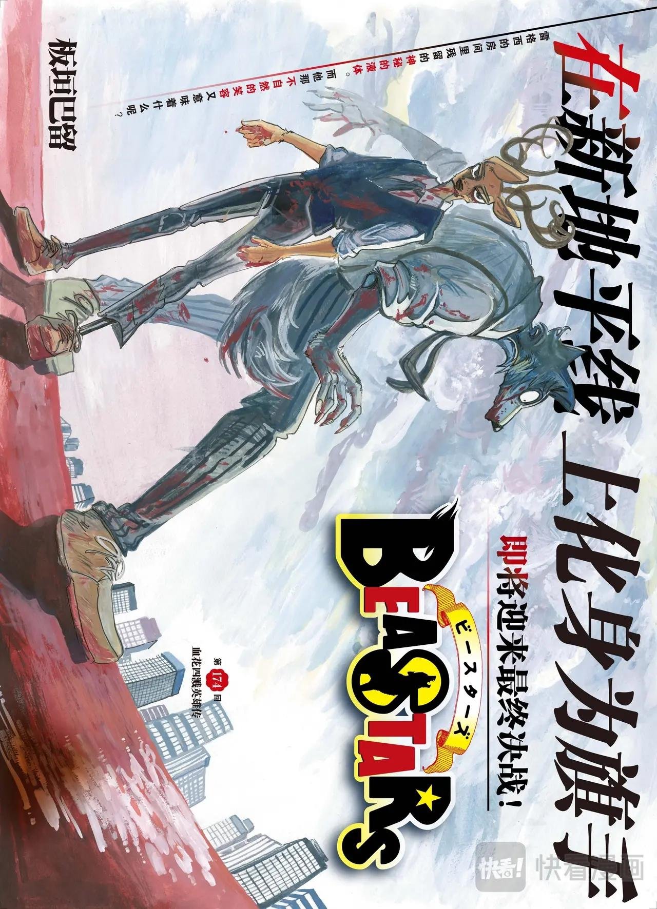 第174话