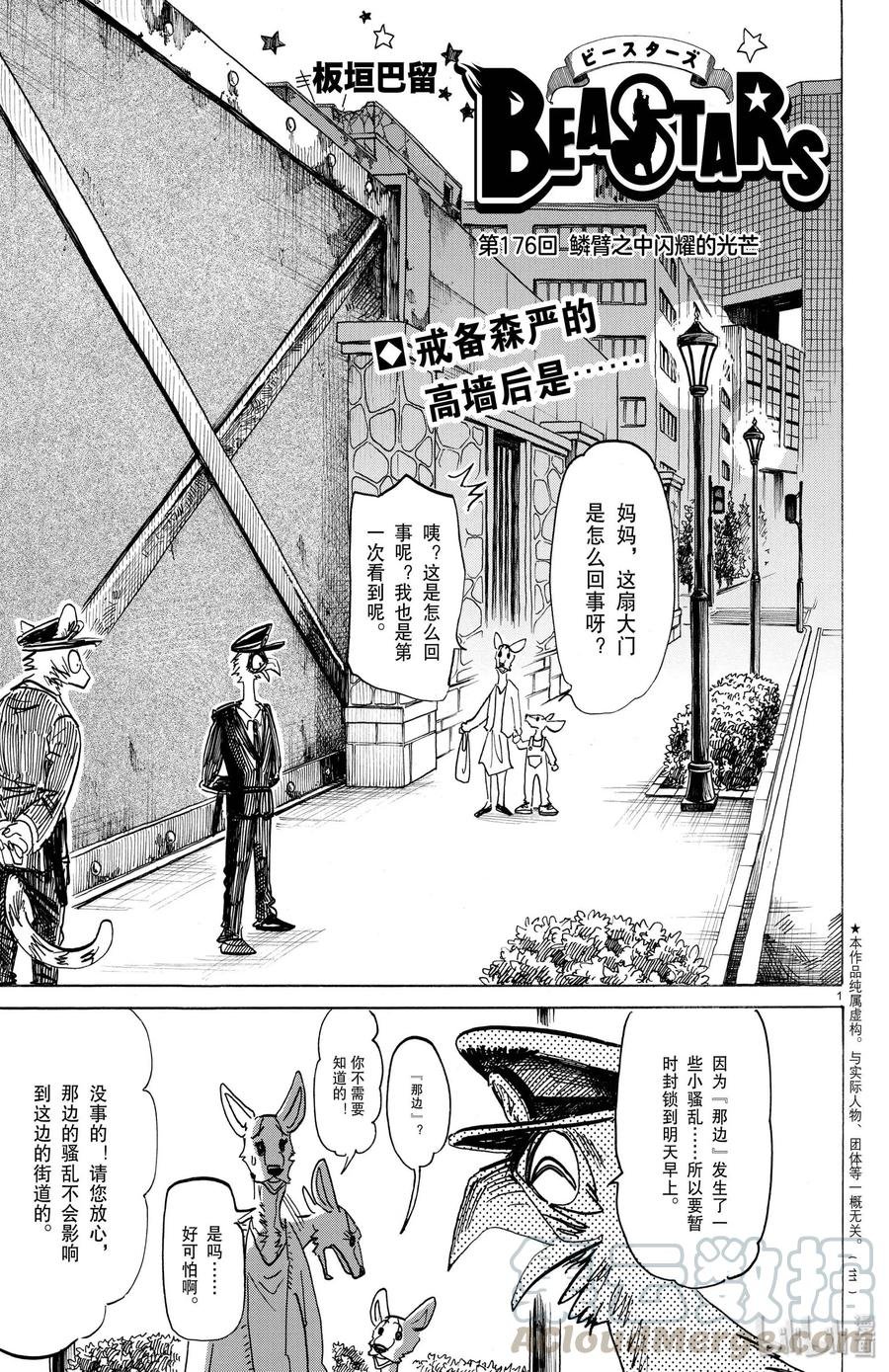第176话 鳞臂之中闪耀的光芒