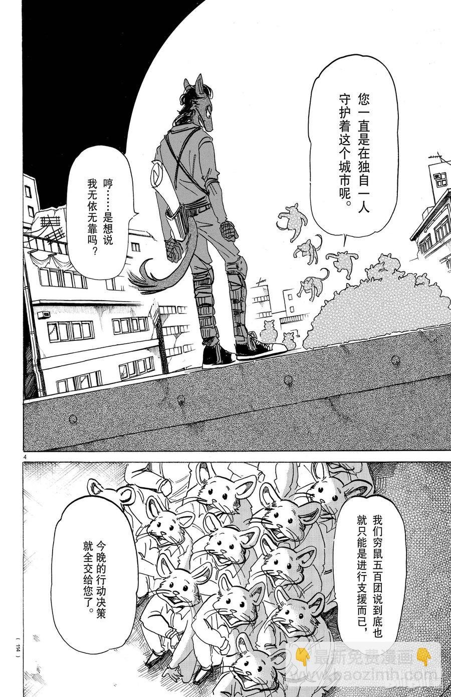 第176话 鳞臂之中闪耀的光芒
