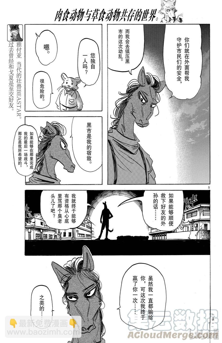 第176话 鳞臂之中闪耀的光芒