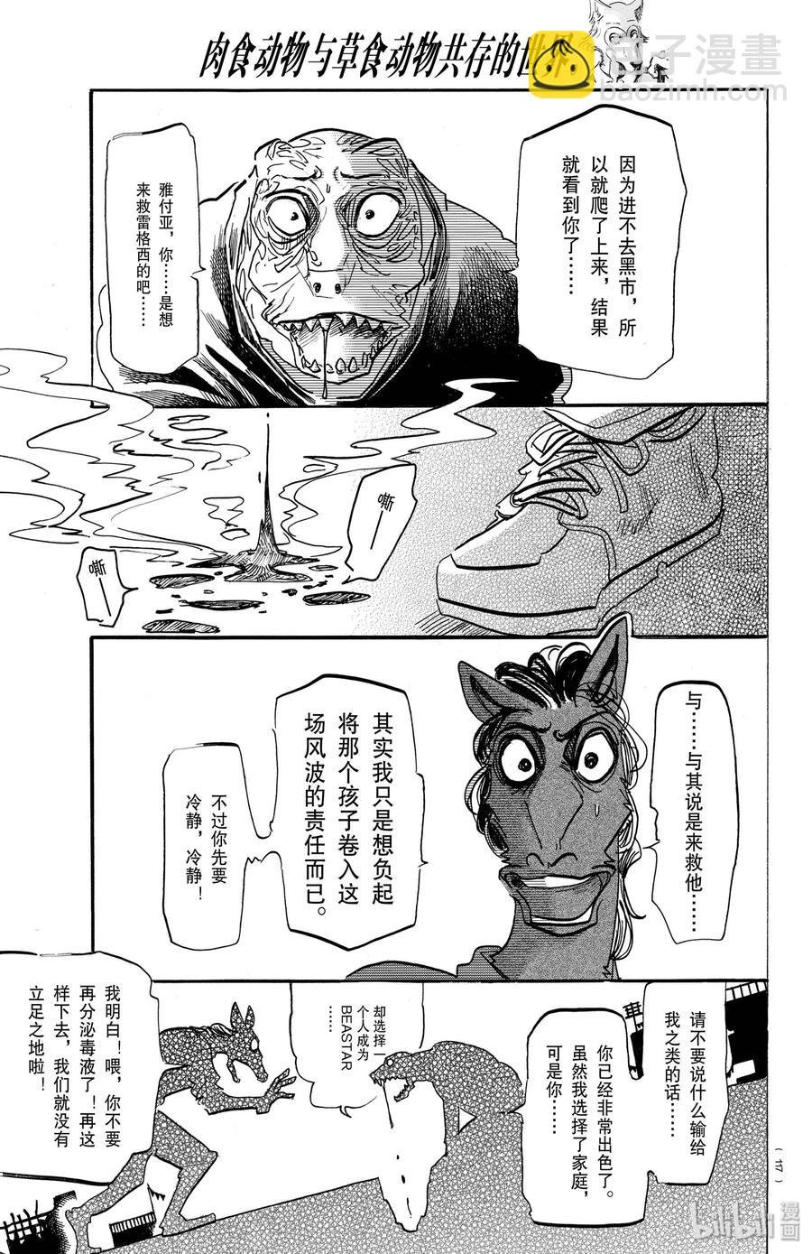 第176话 鳞臂之中闪耀的光芒