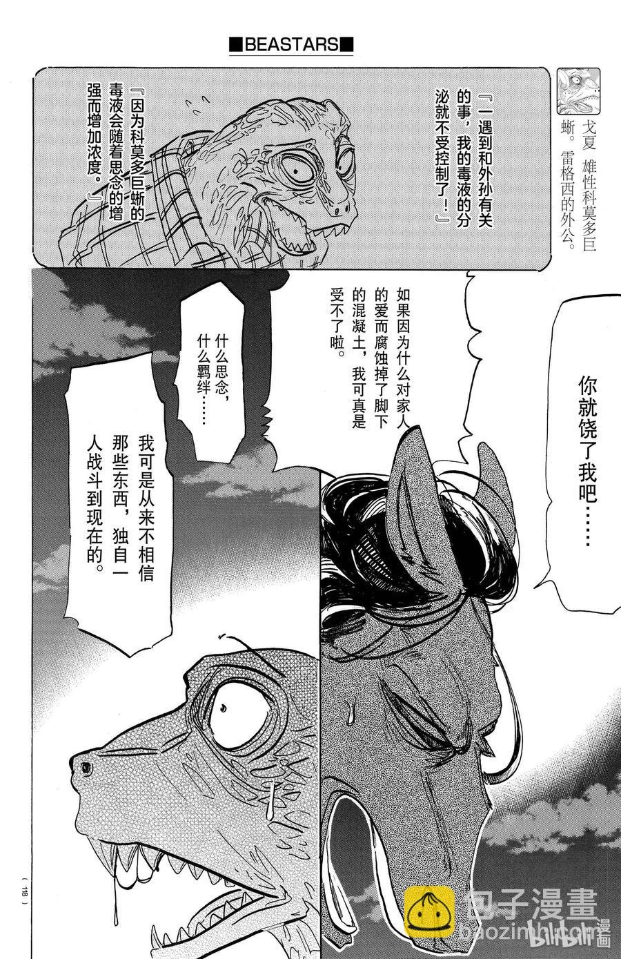 第176话 鳞臂之中闪耀的光芒