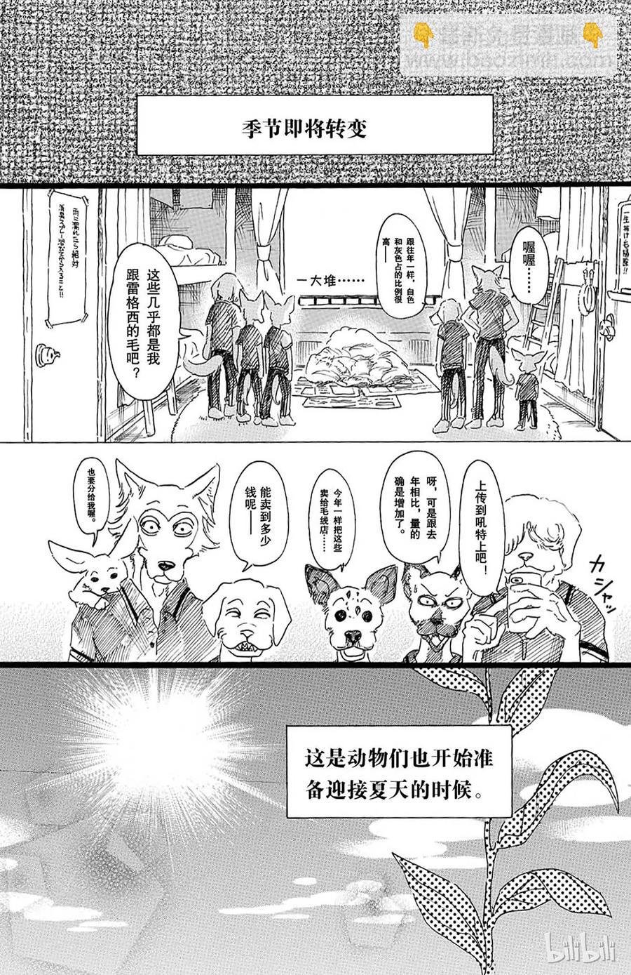 第18话 野兽的中元节，他们的夏天