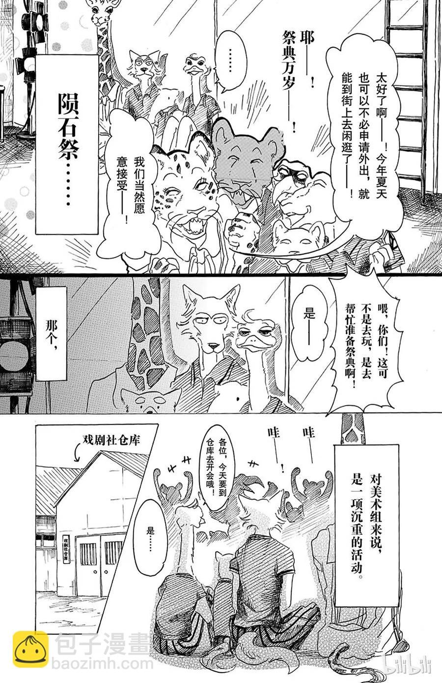 第18话 野兽的中元节，他们的夏天