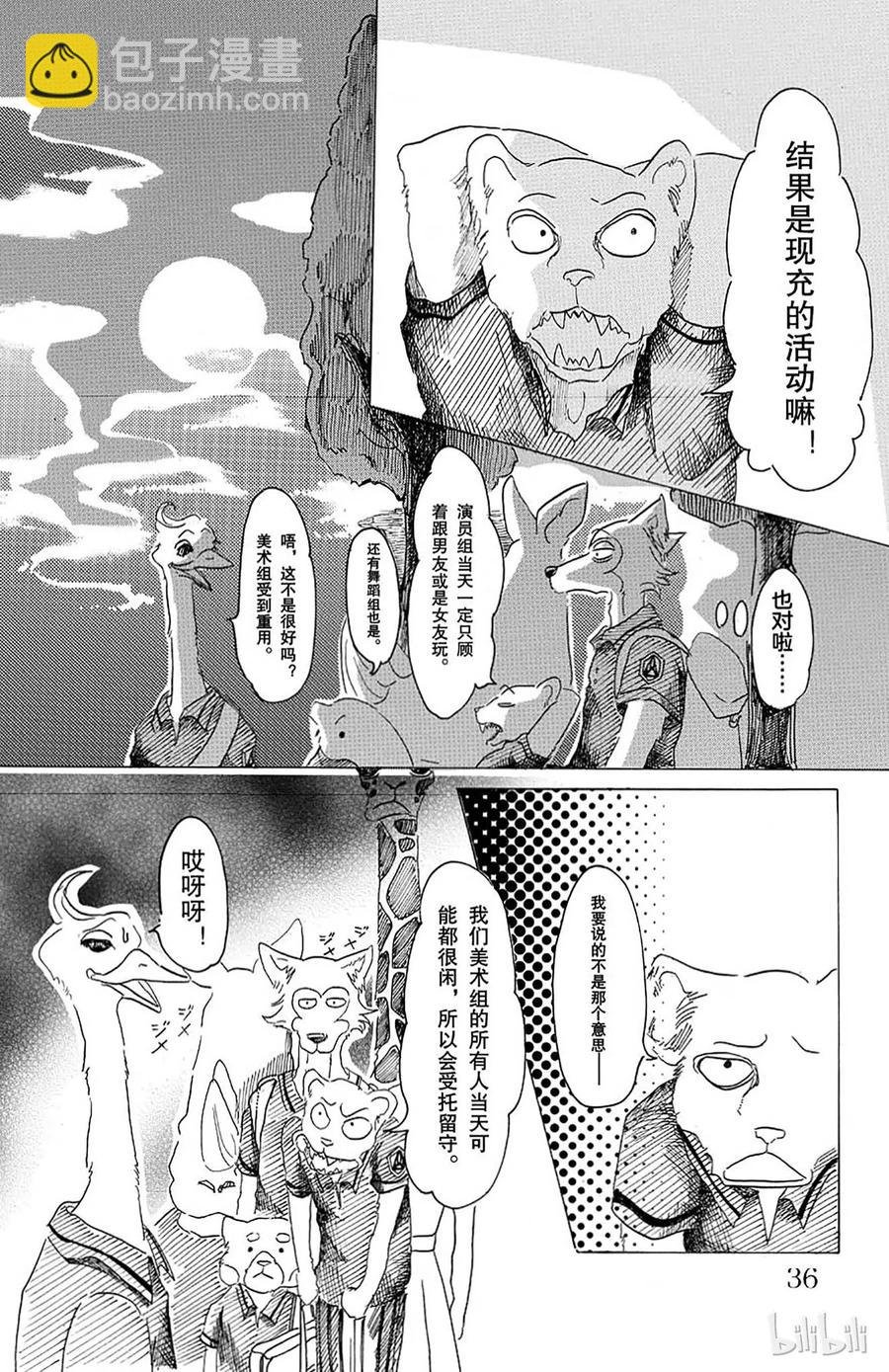 第18话 野兽的中元节，他们的夏天