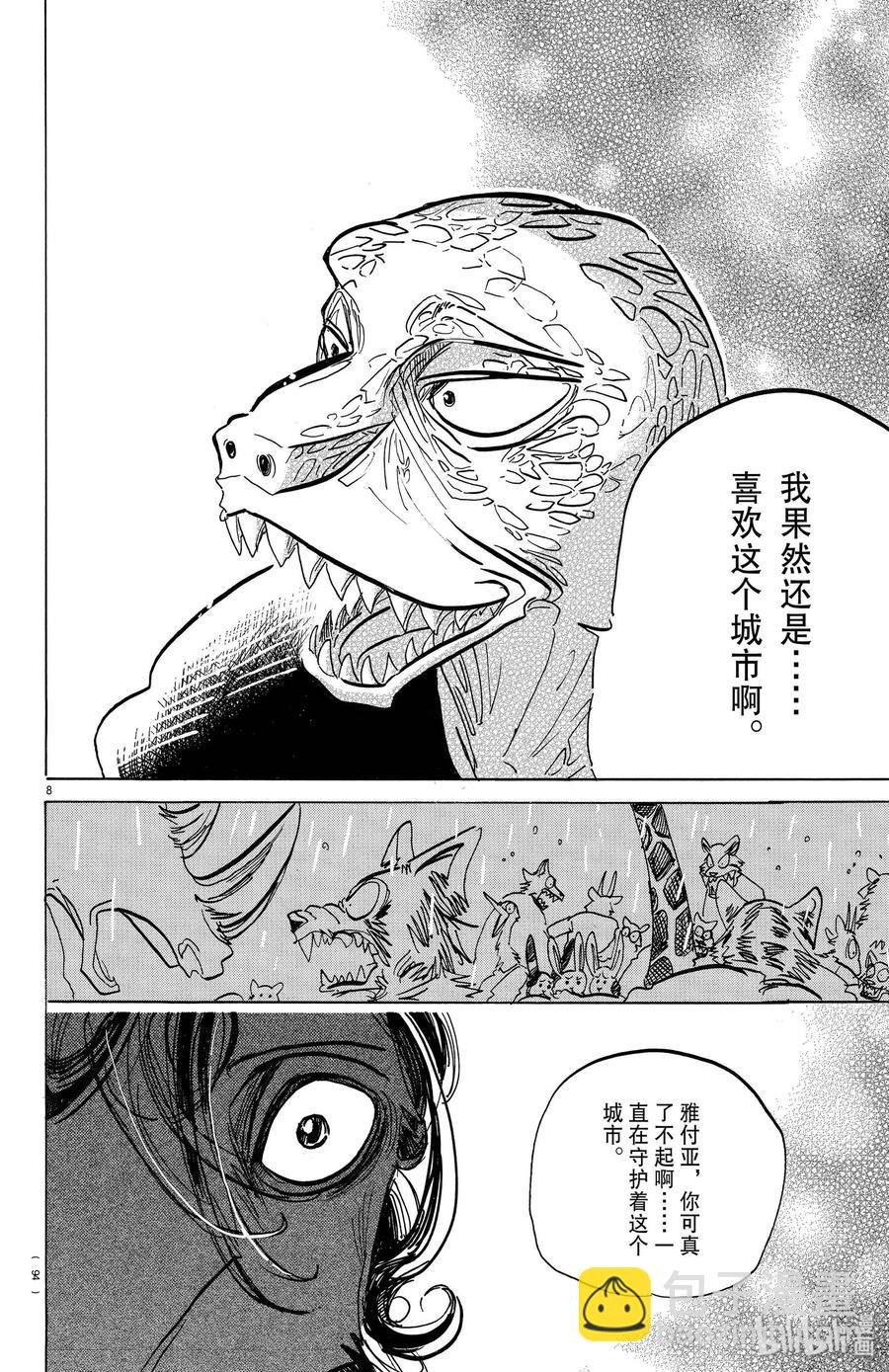 第183话 独属于我们的天象仪