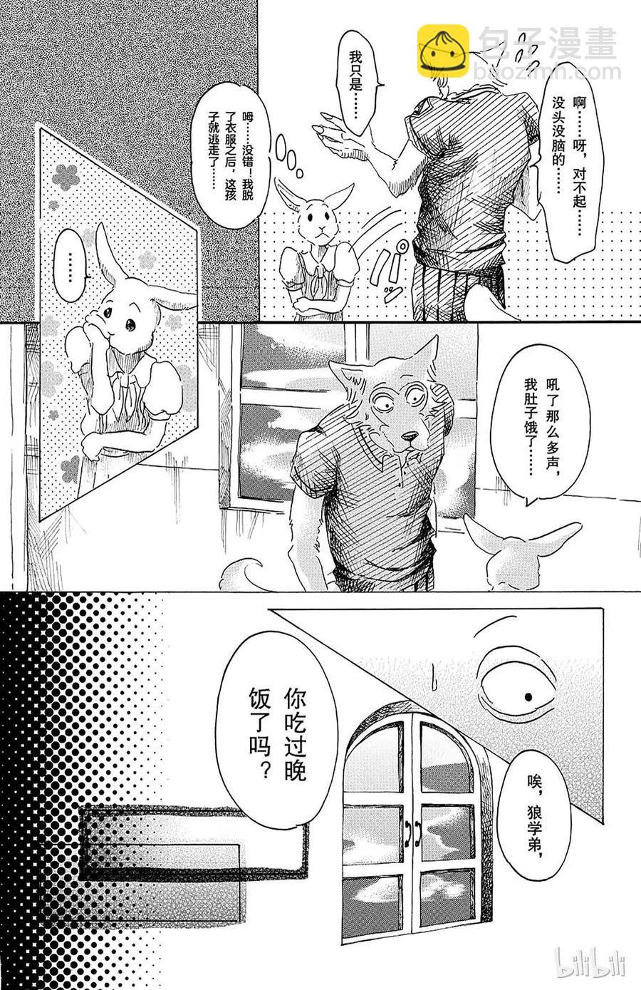 第19话 嗷呜嗷呜，你的名字是