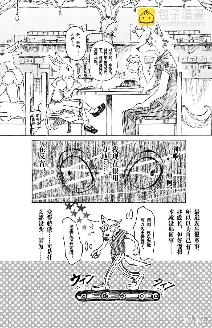 第19话 嗷呜嗷呜，你的名字是