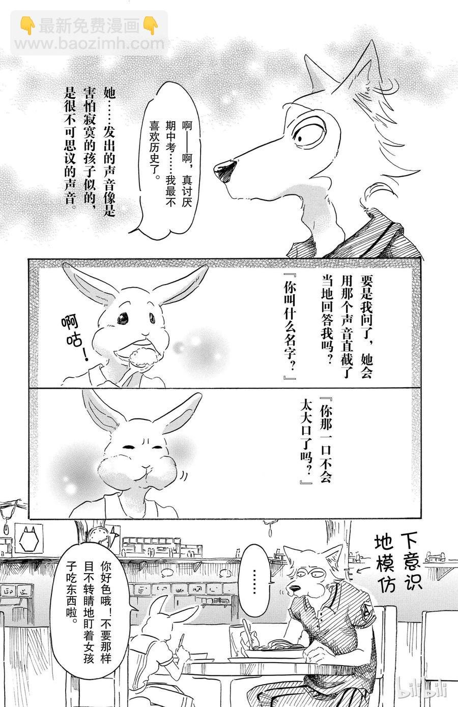 第19话 嗷呜嗷呜，你的名字是
