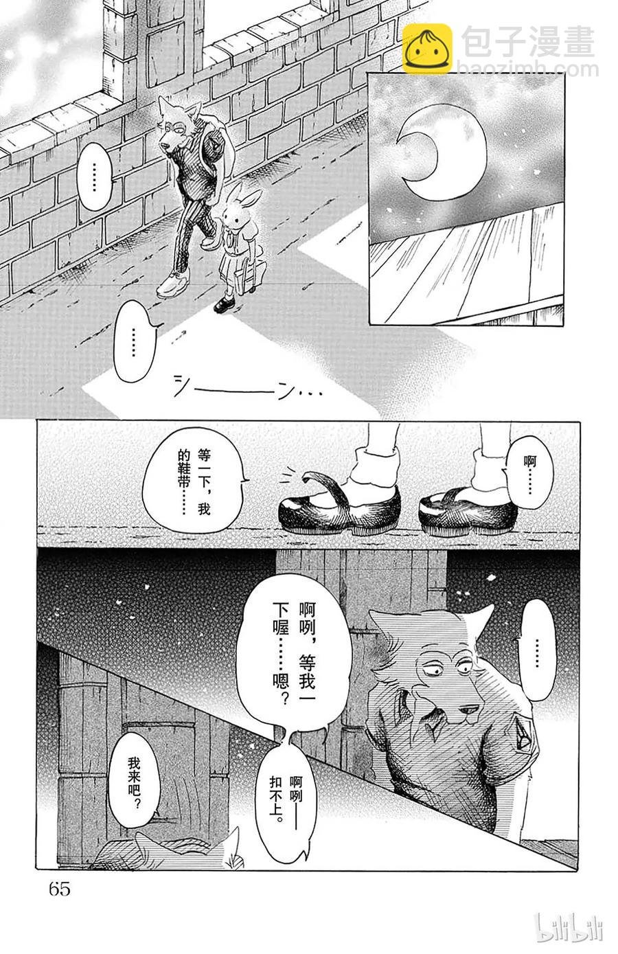 第19话 嗷呜嗷呜，你的名字是