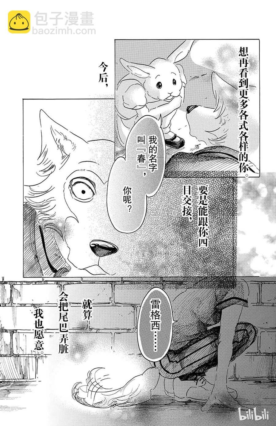 第19话 嗷呜嗷呜，你的名字是
