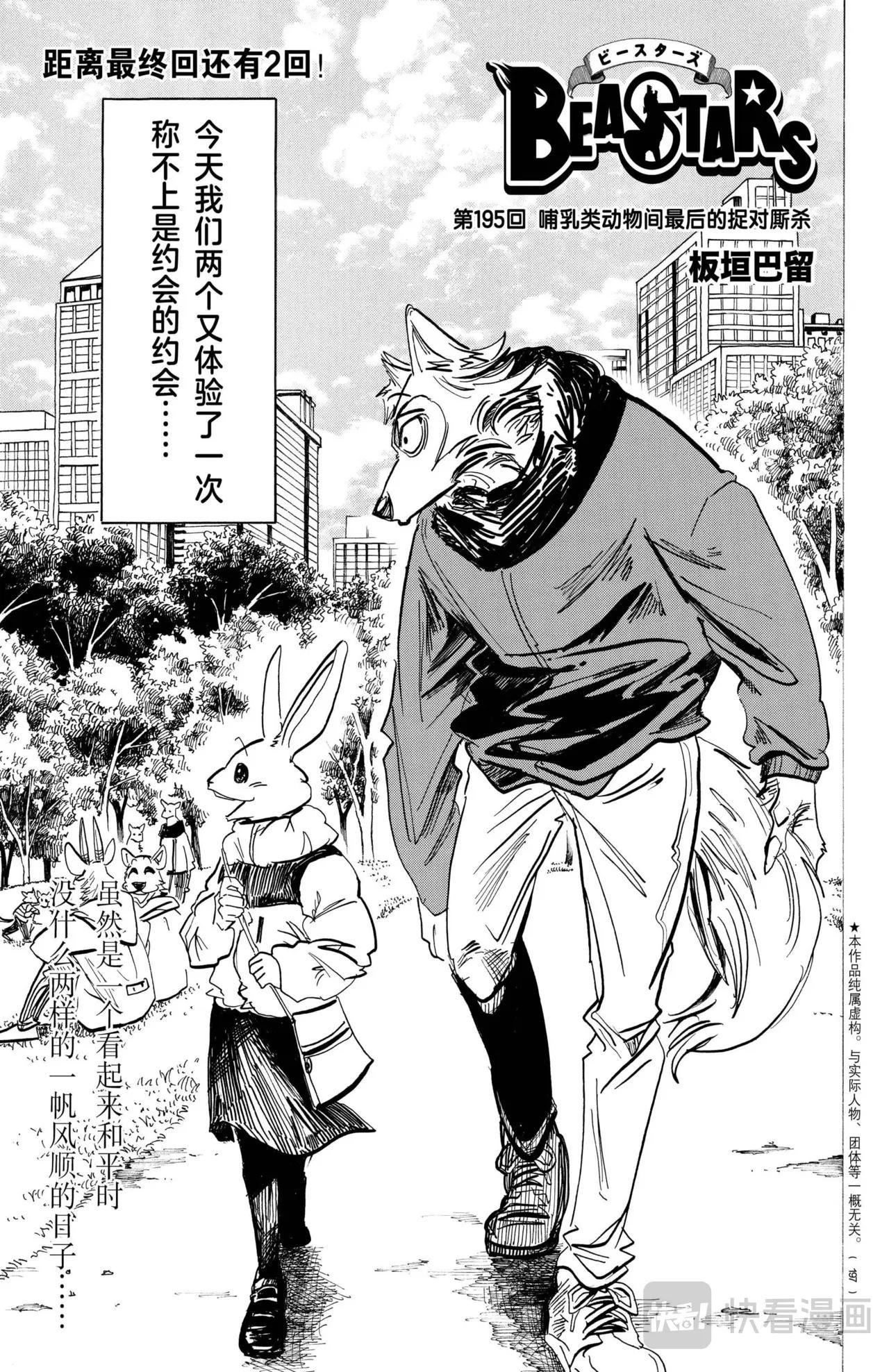 第195话