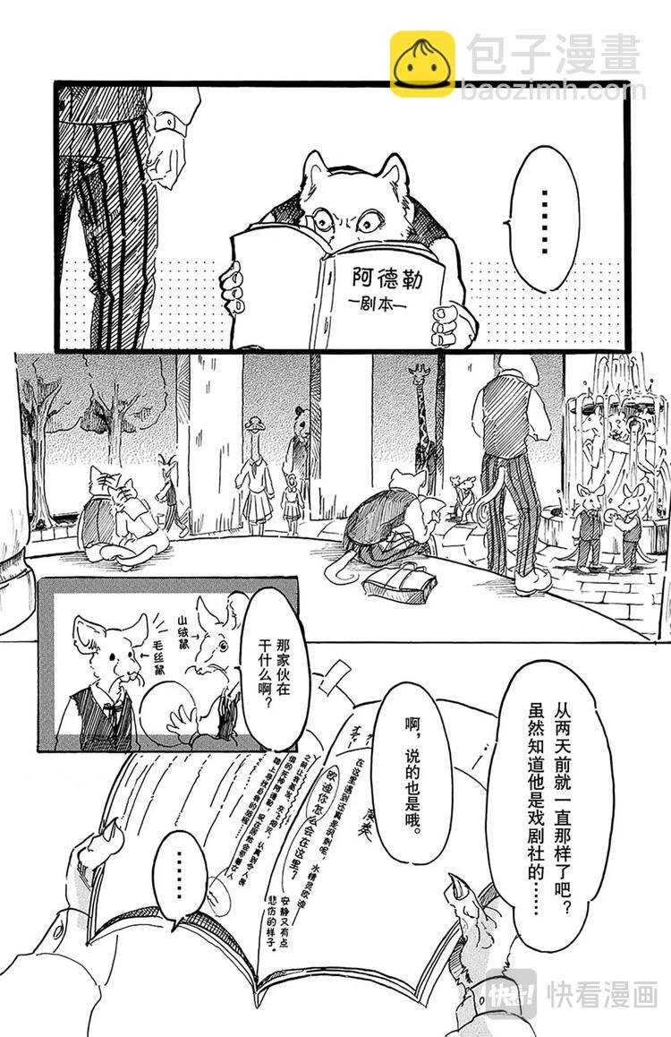 第2话 惹恼少年们