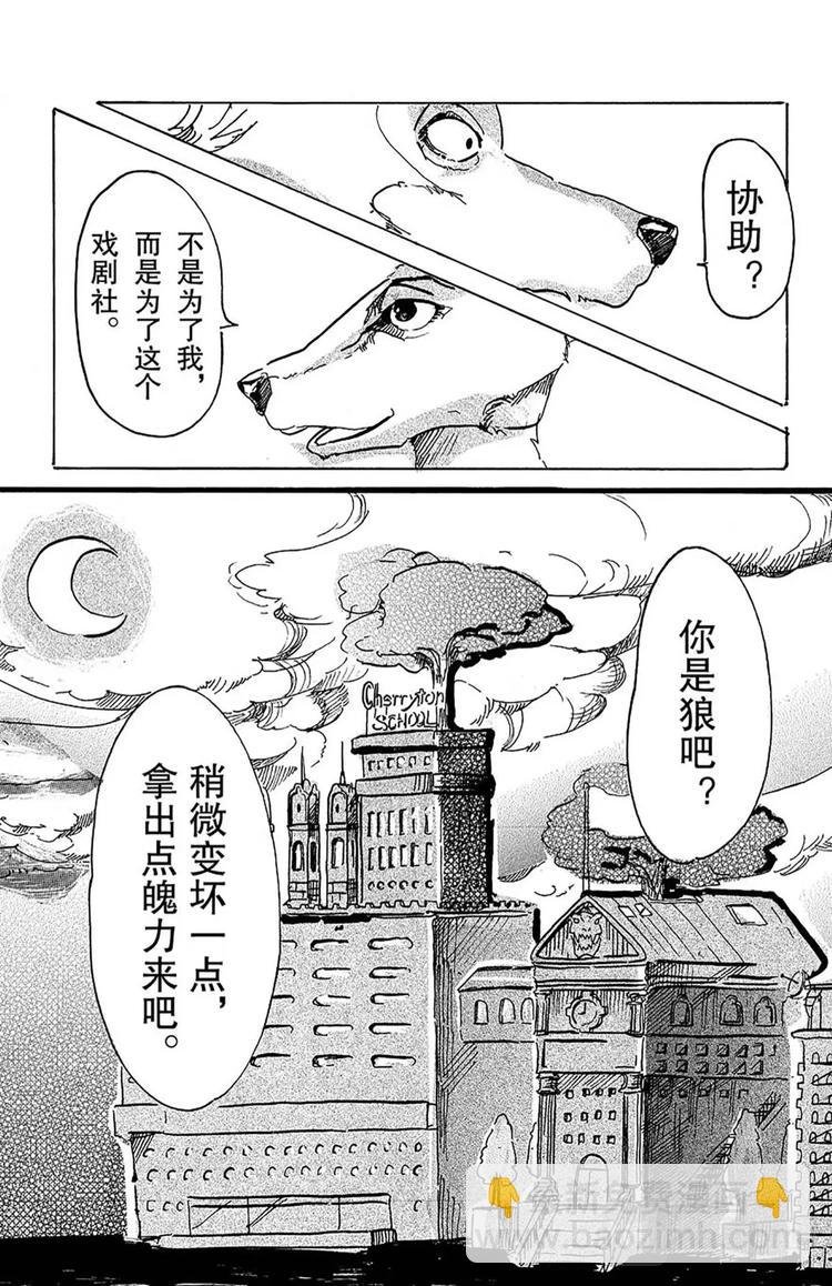 第2话 惹恼少年们