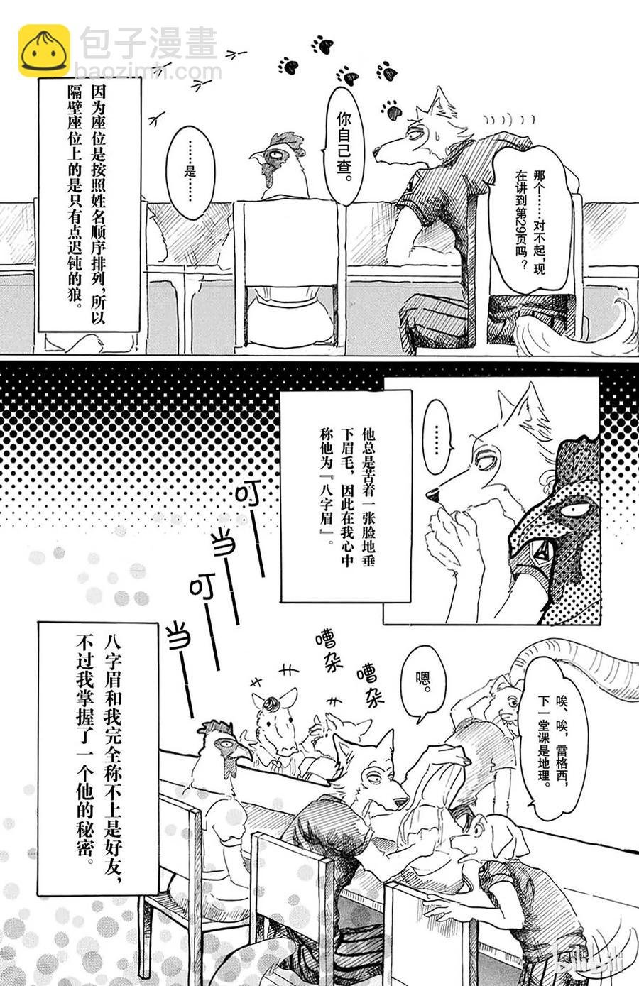 第20话 隔壁的巨人