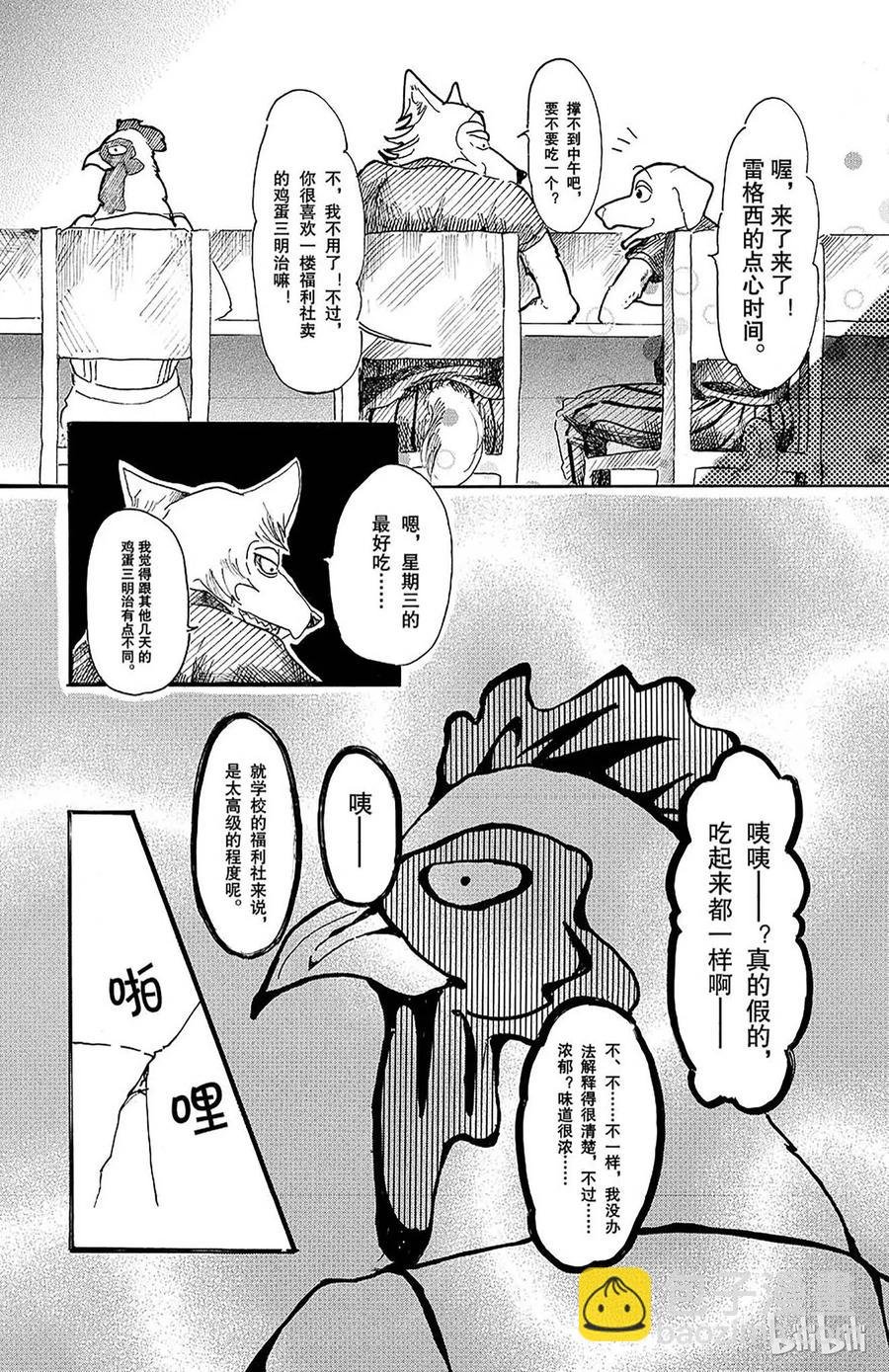 第20话 隔壁的巨人