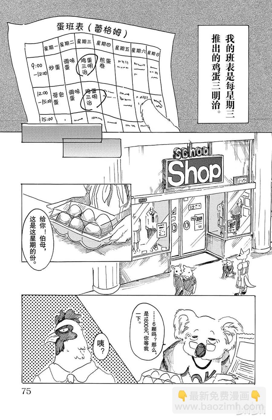 第20话 隔壁的巨人
