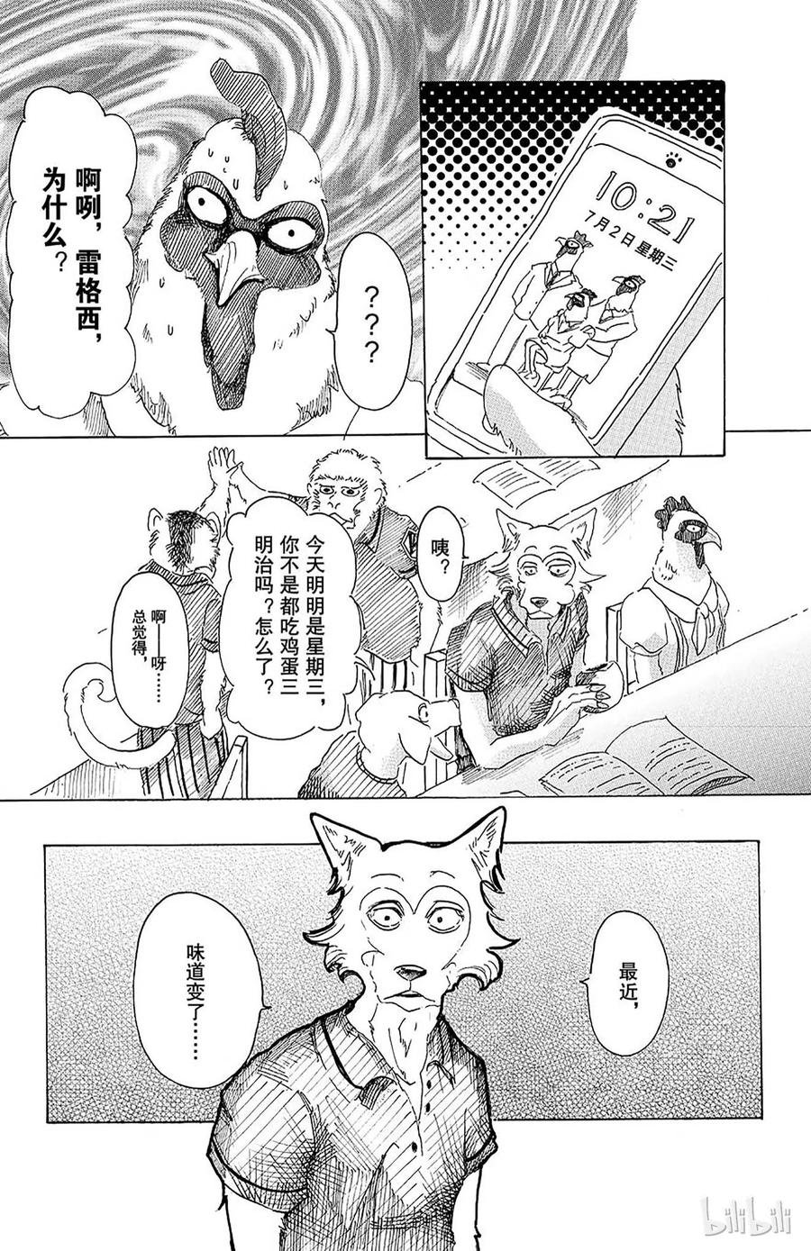 第20话 隔壁的巨人