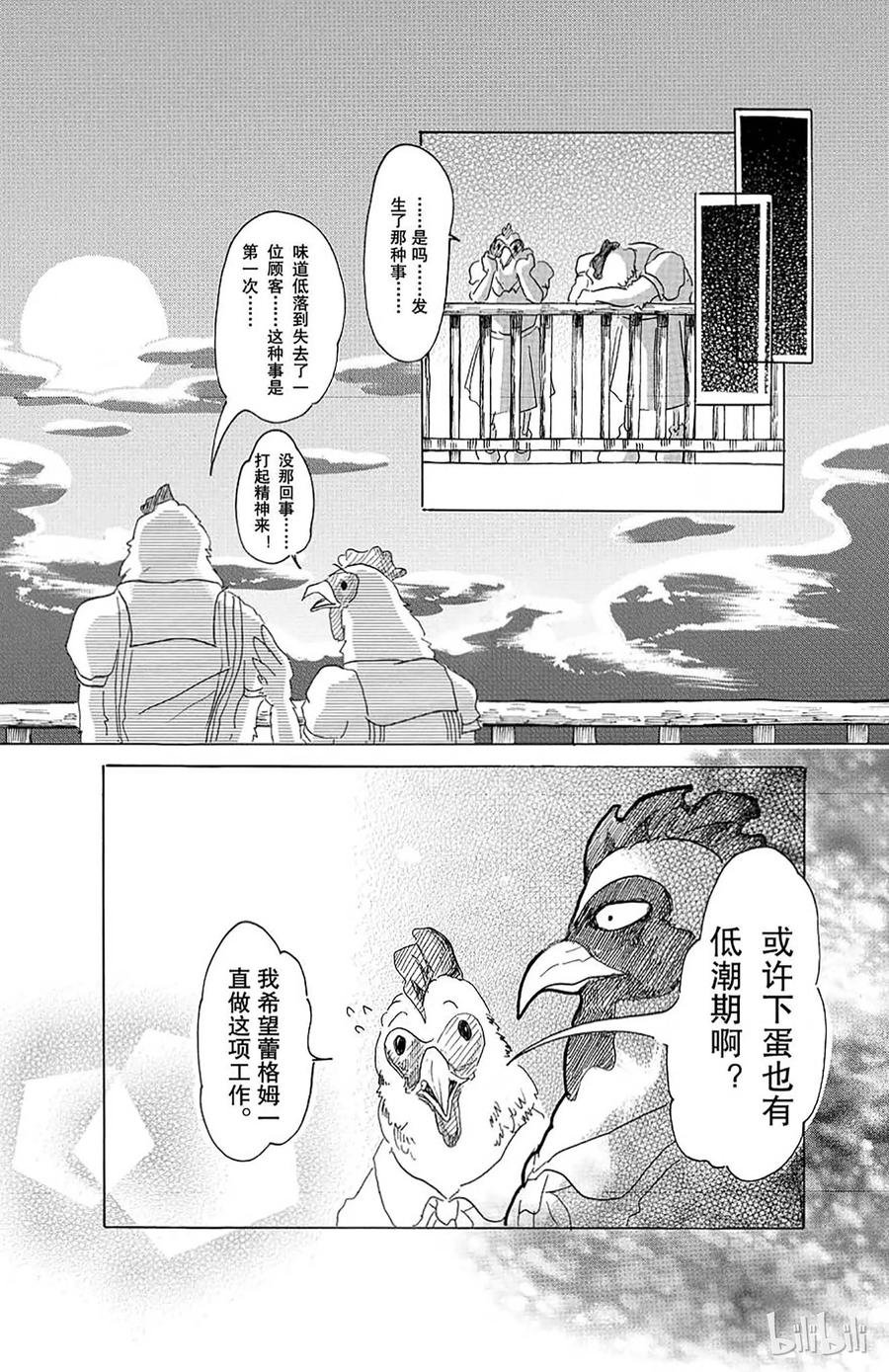 第20话 隔壁的巨人