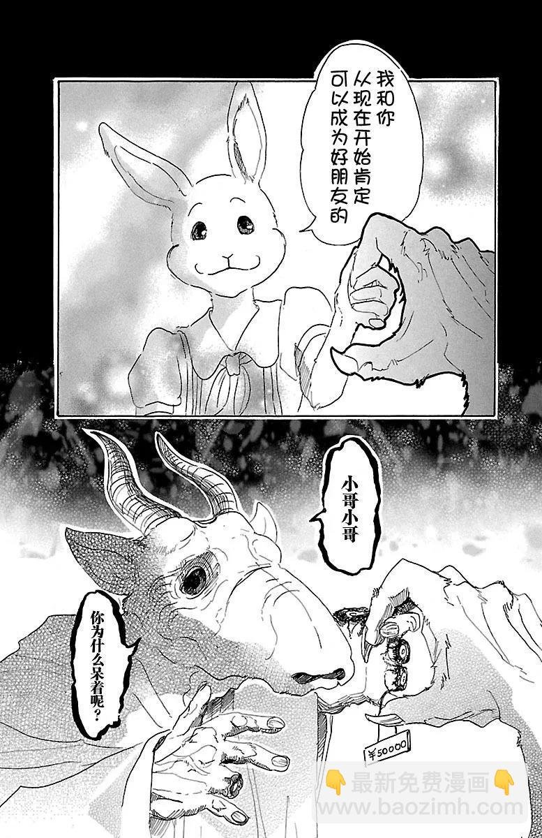 第23话 在大人的阶梯上四分五裂