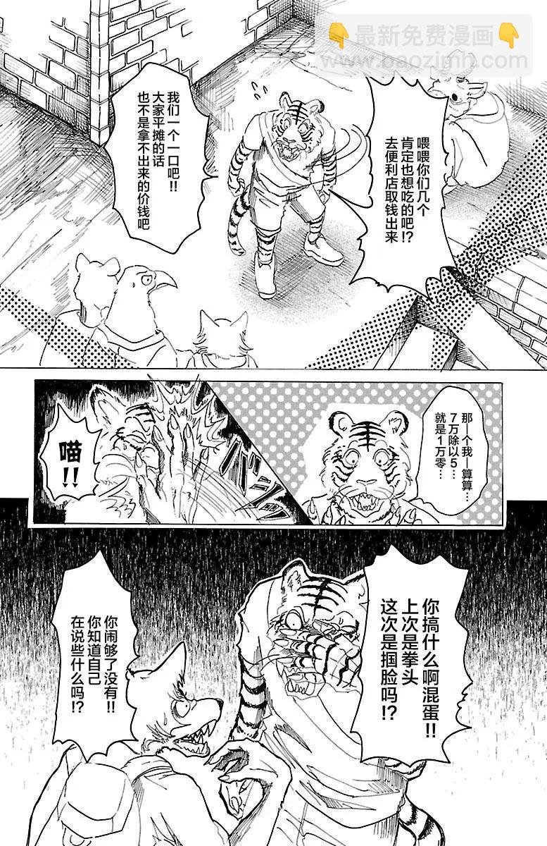 第23话 在大人的阶梯上四分五裂