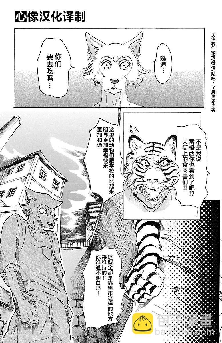 第23话 在大人的阶梯上四分五裂