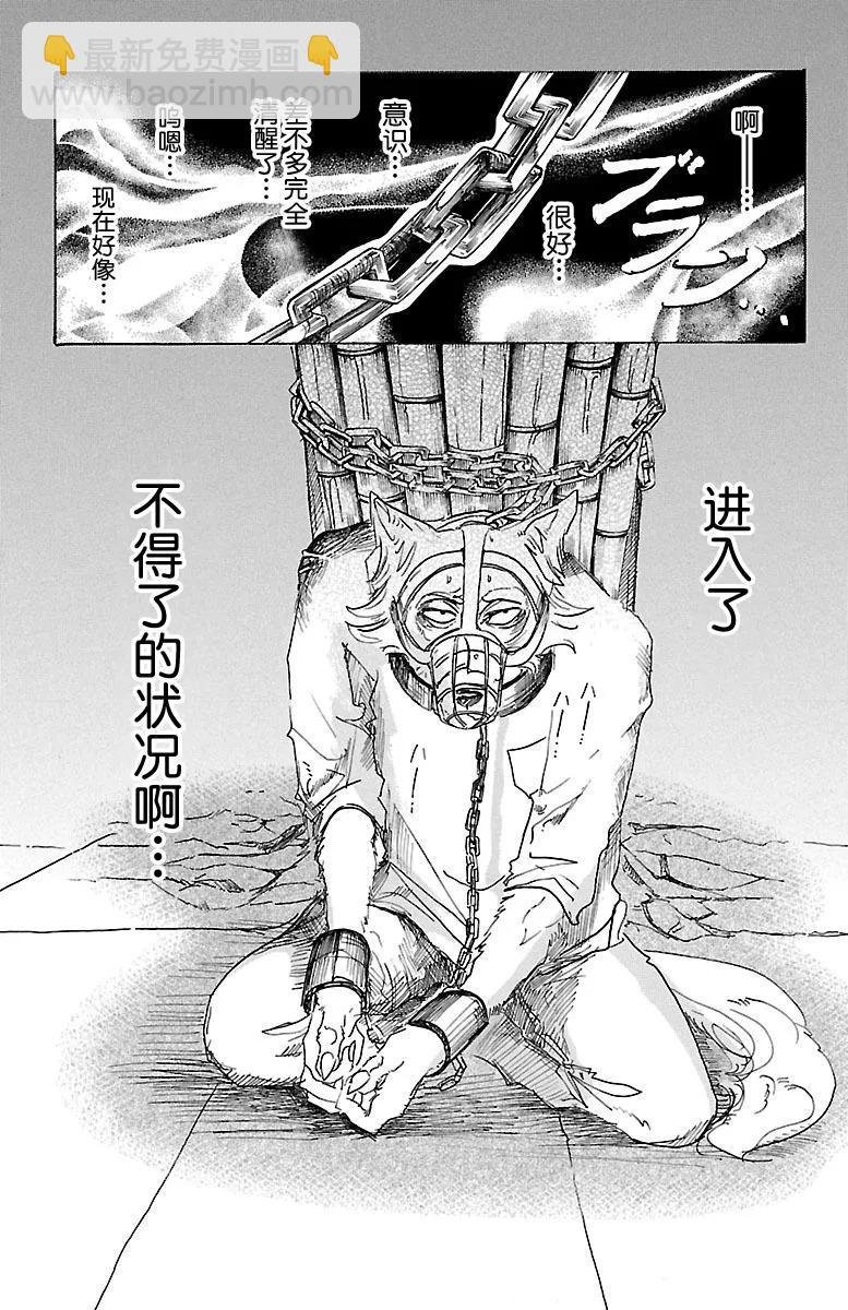 第24话 被显现出来的现实们