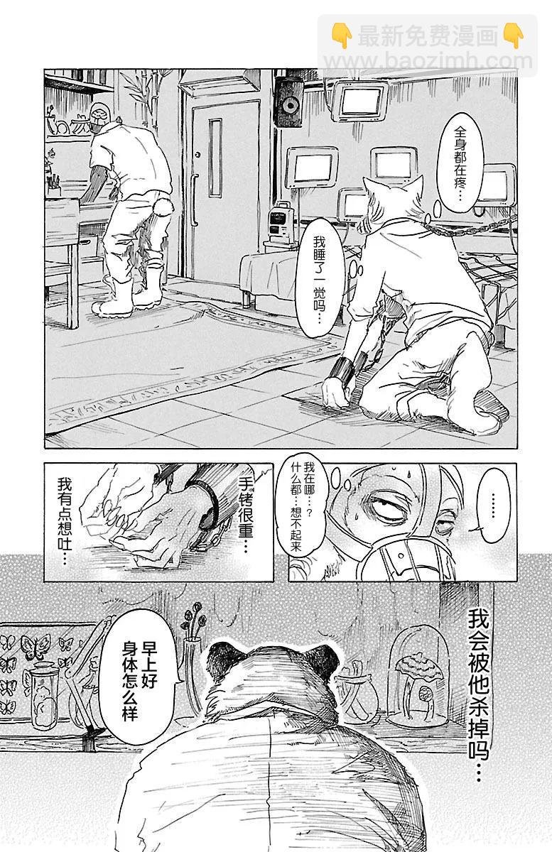 第24话 被显现出来的现实们