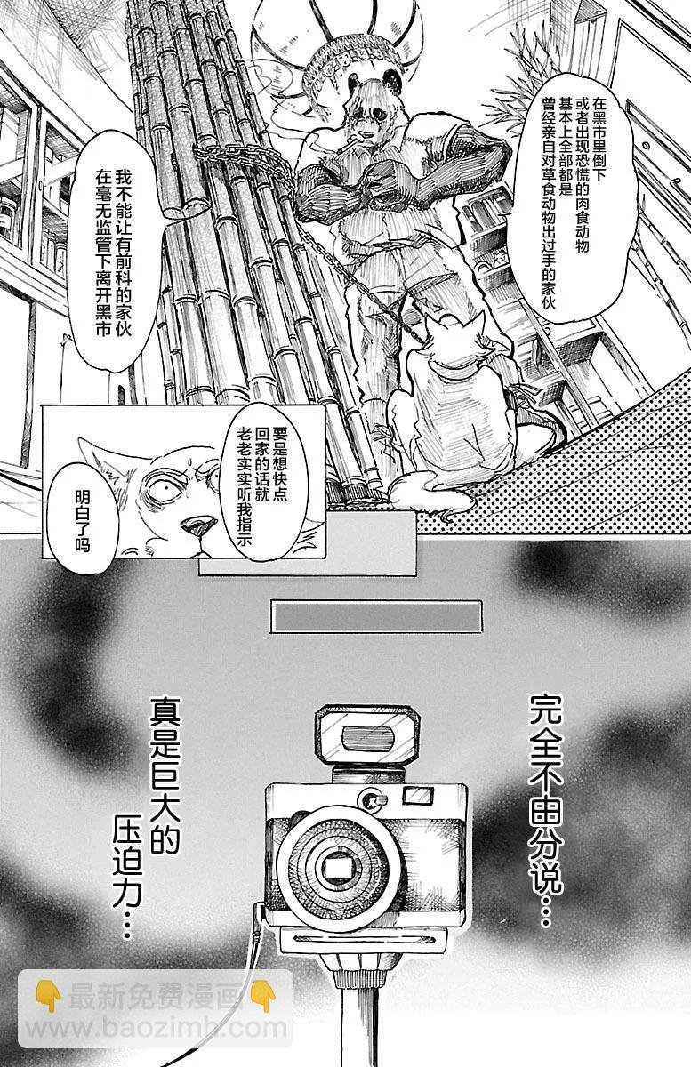 第24话 被显现出来的现实们