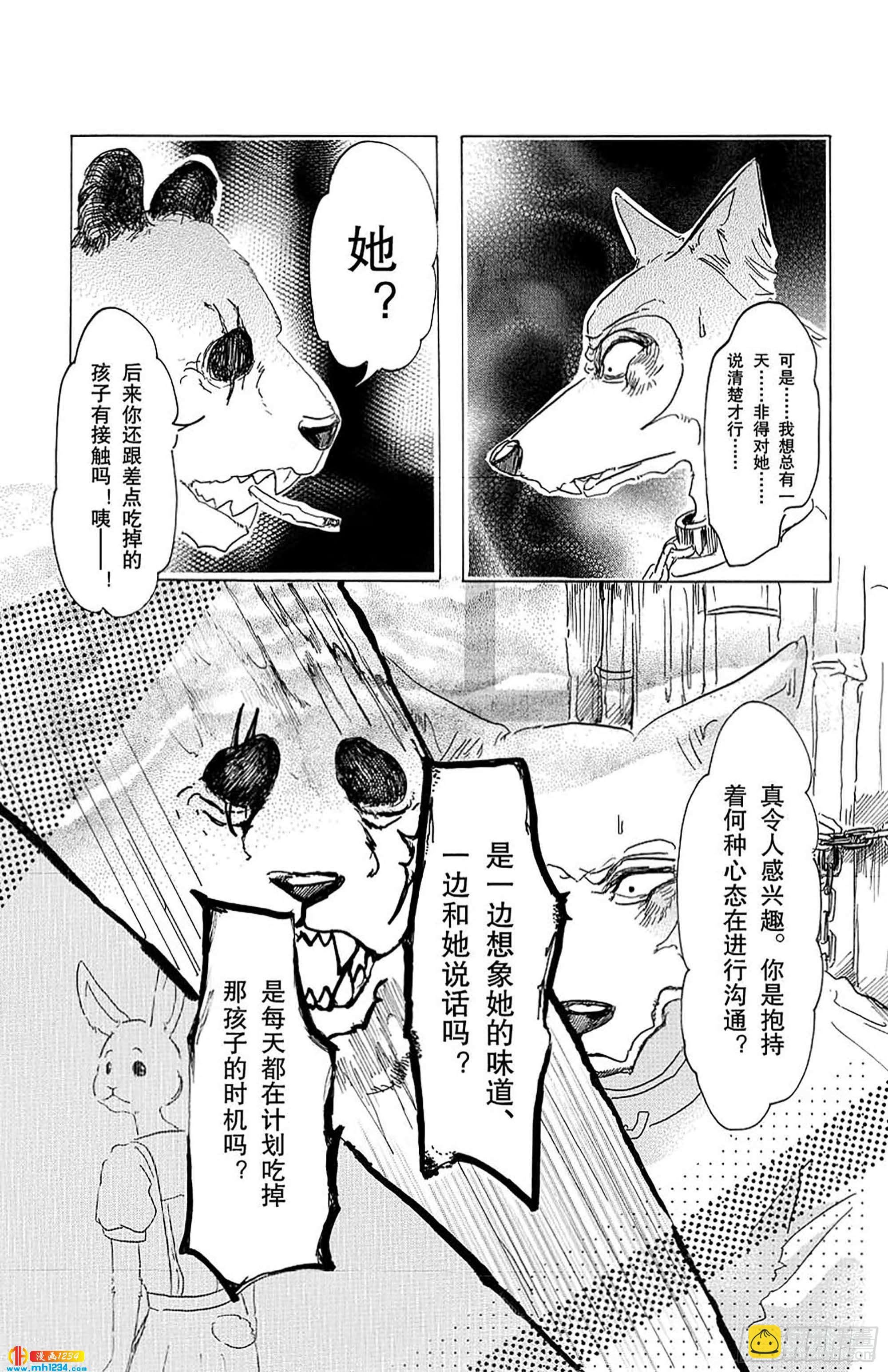 第24话 被显现出来的现实们