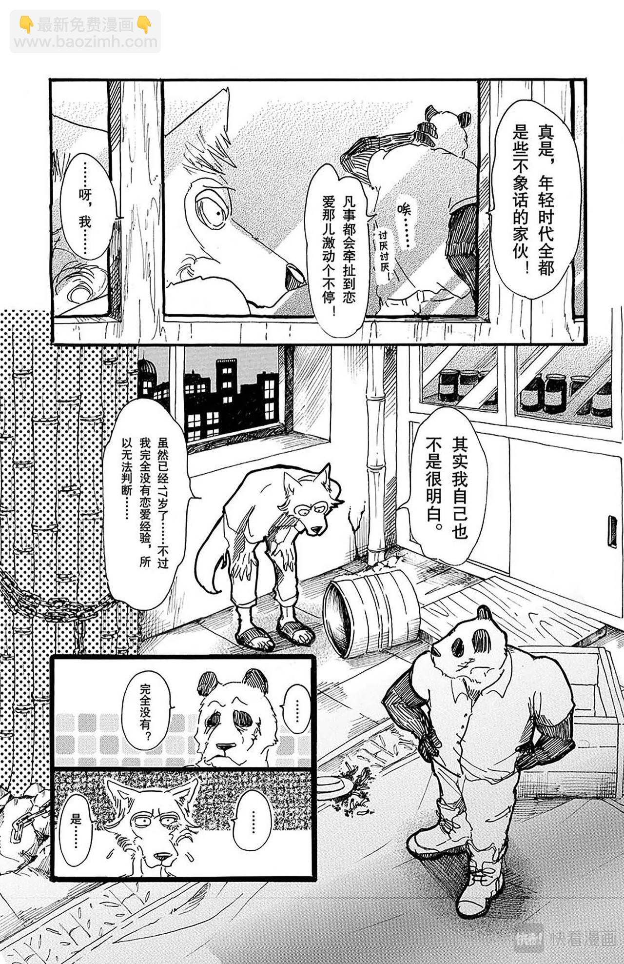 第25话 泪水模糊视野，全都讨厌