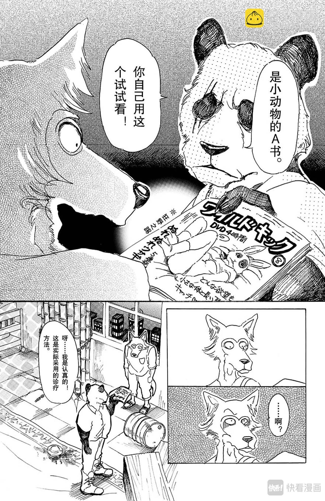 第25话 泪水模糊视野，全都讨厌