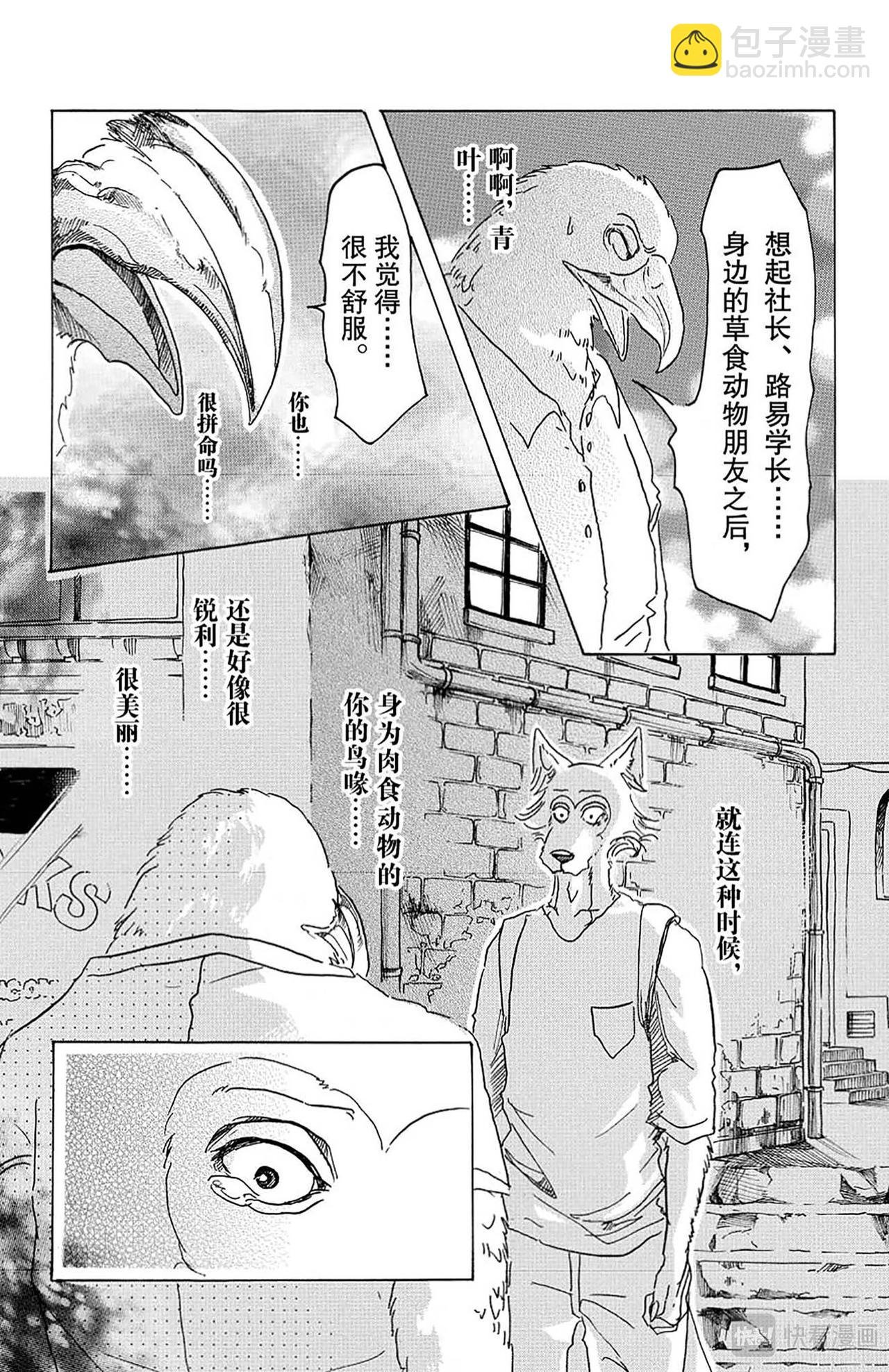 第25话 泪水模糊视野，全都讨厌