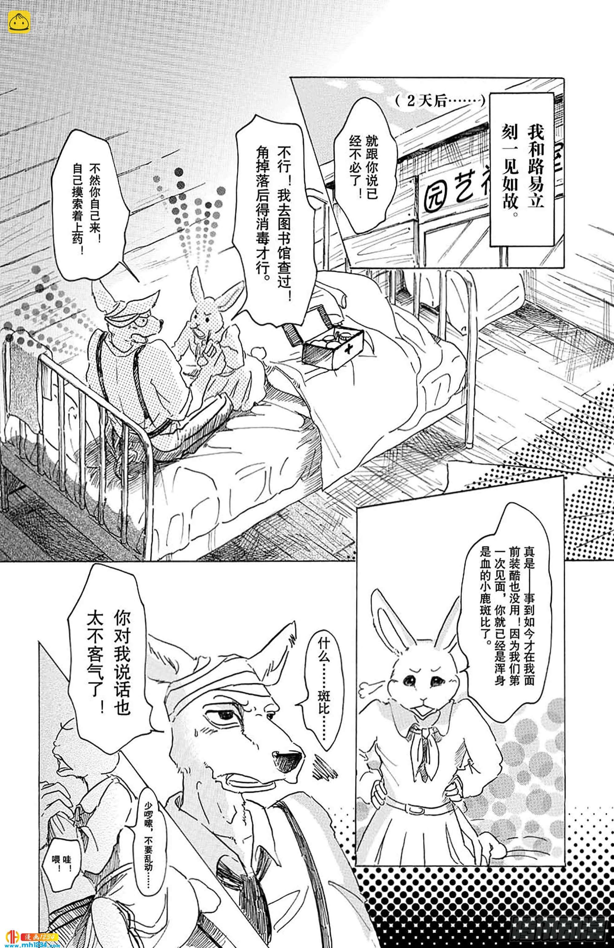 第26话 那一天，和斑比先生