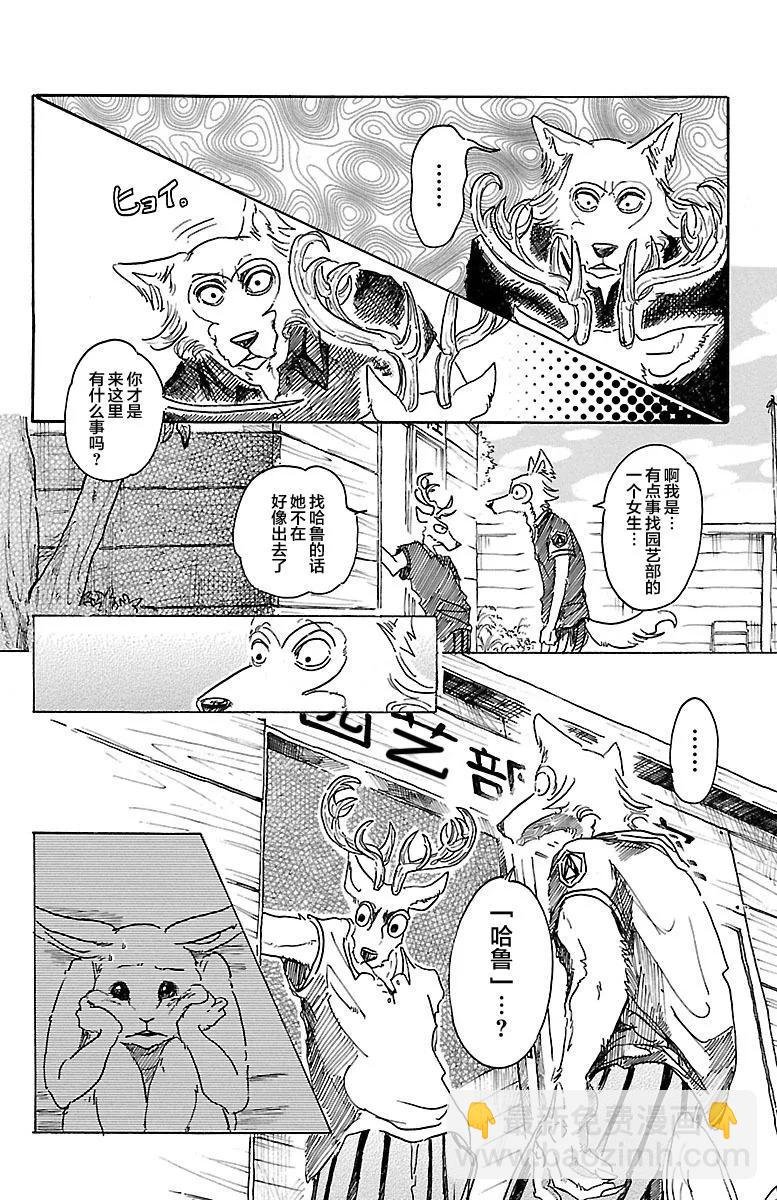 第27话 看起来正好呢