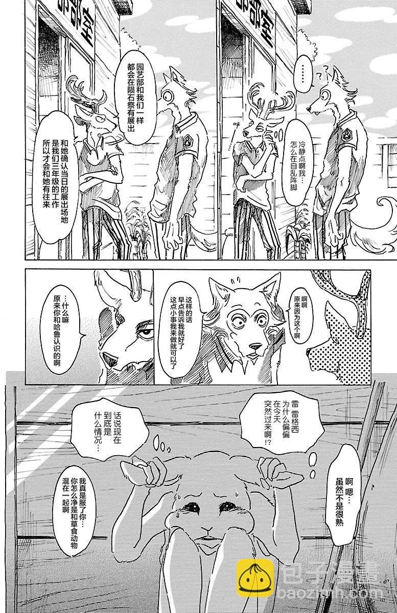 第27话 看起来正好呢