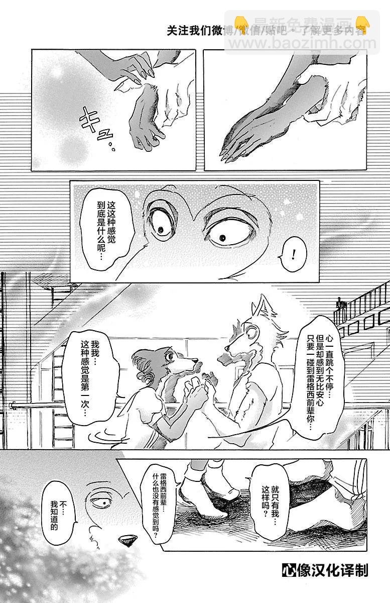 第27话 看起来正好呢