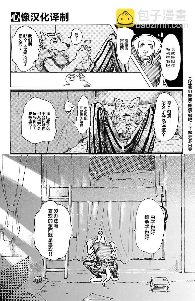 第28话 那份感情，色彩缤纷