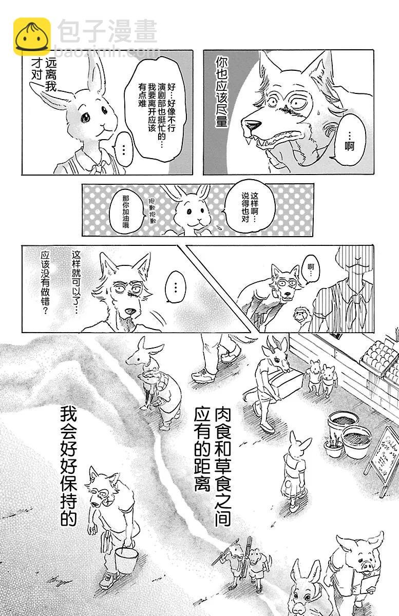第28话 那份感情，色彩缤纷