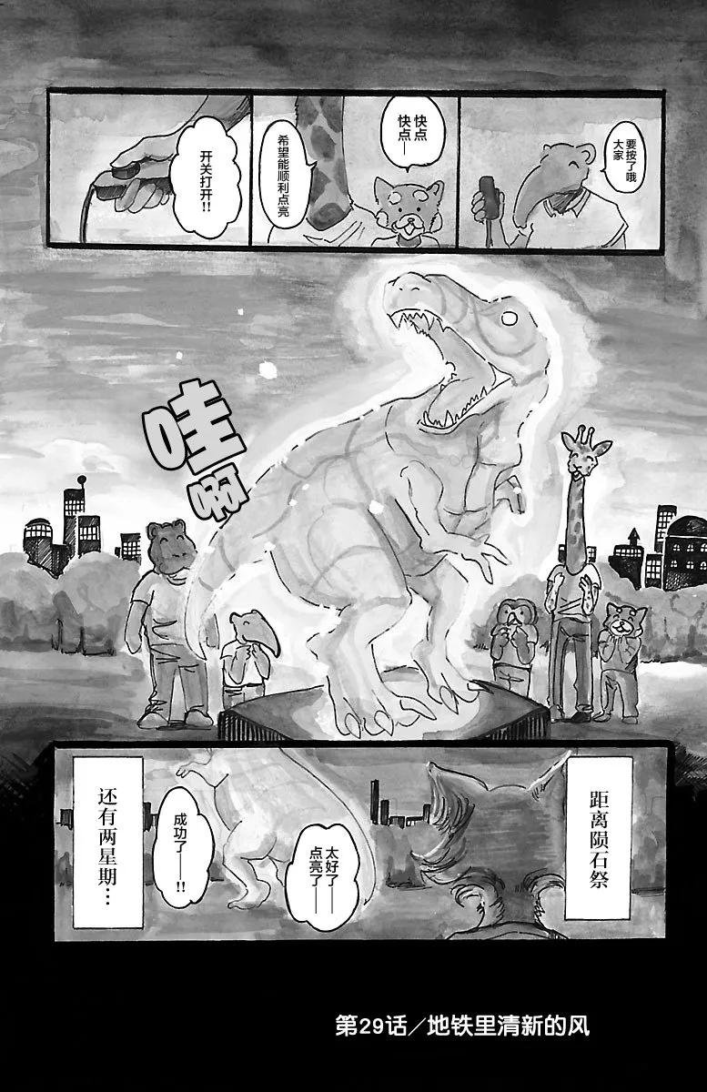 第29话 地下铁的风是湿润的